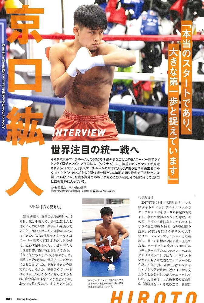 ボクシングマガジン ボクシングマガジン1994年8月号 - メルカリ